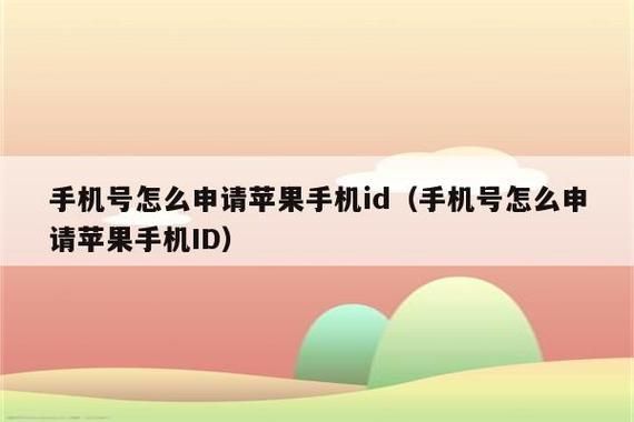 苹果新手机可以用新id吗？新手机申请苹果id账号