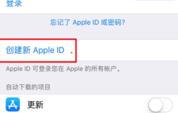 苹果新用户怎么注册id？新手机申请苹果id账号注册
