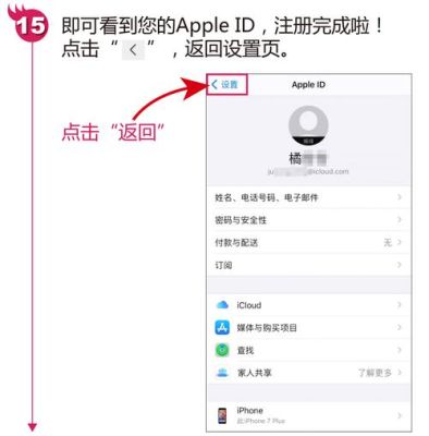 新苹果手机怎么注册apple id账号？新手机申请苹果id账号注册账号