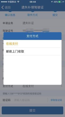 12123里面怎么更换支付方式？新手机微信不能支付宝付款方式