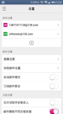 手机上如何设置139邮箱？新手机邮箱设置方法