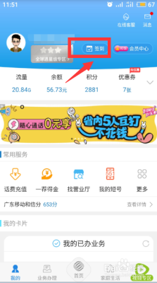 移动签到送流量怎么操作？新手机怎么送流量是怎么回事