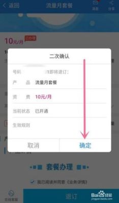 中国移动试用套餐怎么取消？新手机怎么送流量套餐取消吗