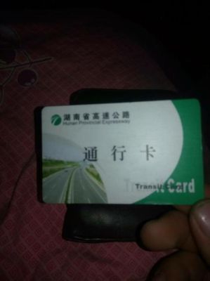 怎么判断普通卡和高速卡？新手如何上下高速视频教程