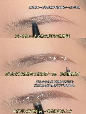 新手如何学会画眉？新手如何用画眉毛视频