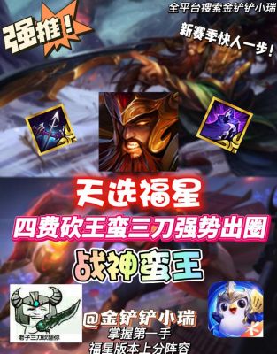 金铲铲见面礼选哪个？新手适合蛮王吗