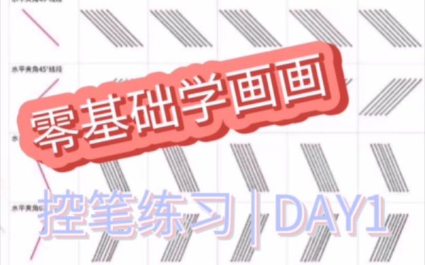 手绘入门基础先画什么？新手手绘画笔