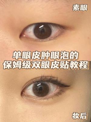 剪映怎么p双眼皮？新手贴双眼皮贴视频教程