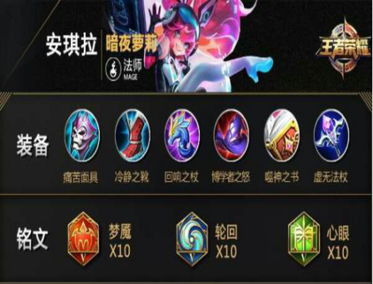 安琪拉出装瞬秒流？新手玩安琪拉怎么出装