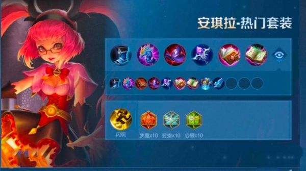 安琪拉出装瞬秒流？新手玩安琪拉怎么出装
