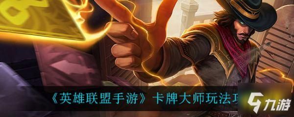 手游中路卡牌对线技巧？新手中单卡牌怎么玩