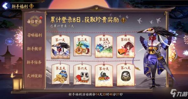 阴阳师新区新手活动怎么做？新手专属2教学训练