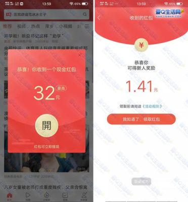 头条奖励现金是真的吗？学生赚新手任务5元红包