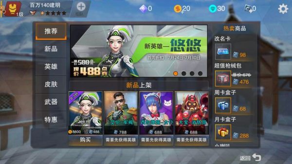英雄枪战账号没绑定手机怎么找回？英雄枪战的新手教程