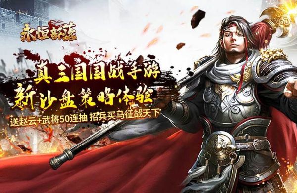 永恒部落 三国国战阵容？永恒部落新手
