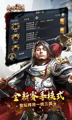 永恒部落 三国国战阵容？永恒部落新手