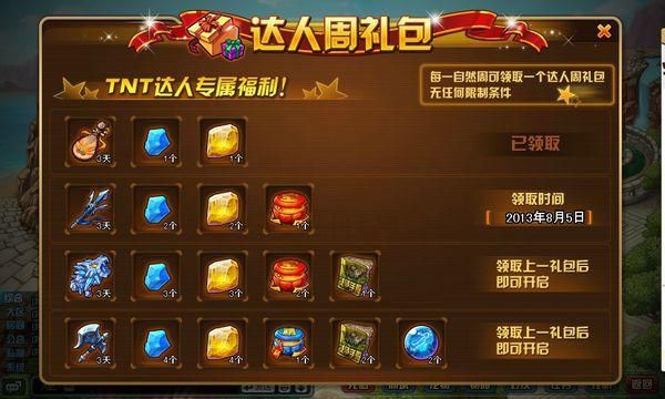 TNT通过支付一定的金额成为达人身份是可以永久存在的吗？tnt游戏至尊新手礼包