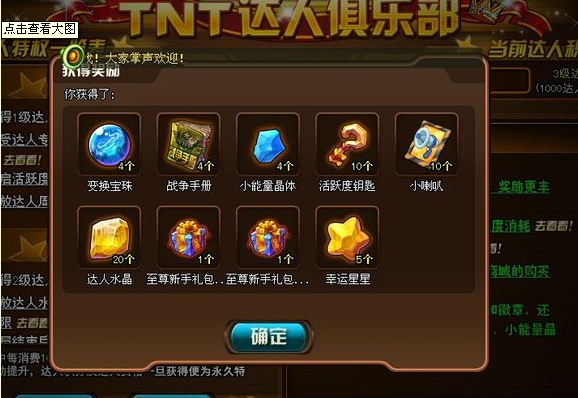 TNT通过支付一定的金额成为达人身份是可以永久存在的吗？tnt游戏至尊新手礼包