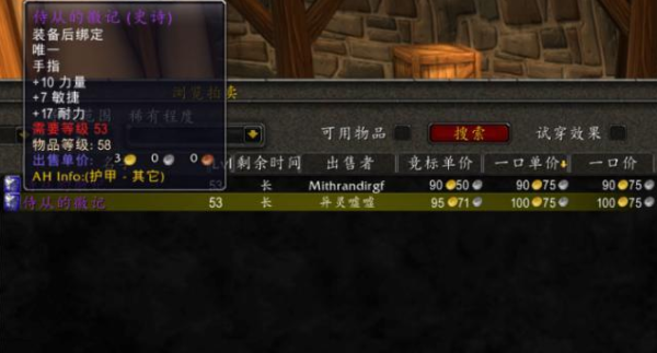 WOW拍卖的规则是什么？wow拍卖行新手卖什么用