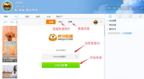 虎牙直播新手怎么操作？yy 主播新手教程