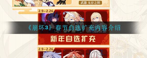 崩坏3新手为什么没有扩充池？崩坏3新手标准扩充