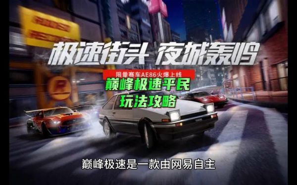 巅峰极速平民怎么玩？超巅峰英雄新手用什么用