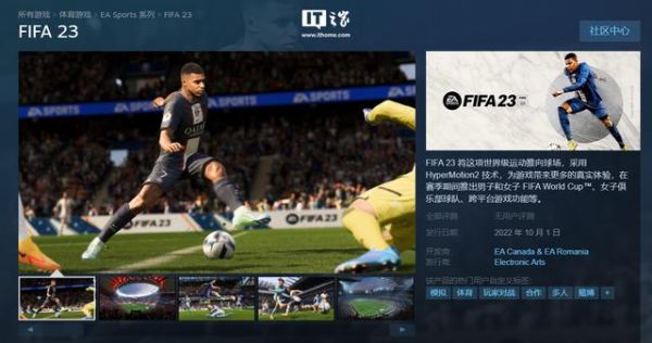 fifa23怎么跳过新手教程？FiFA新手教程