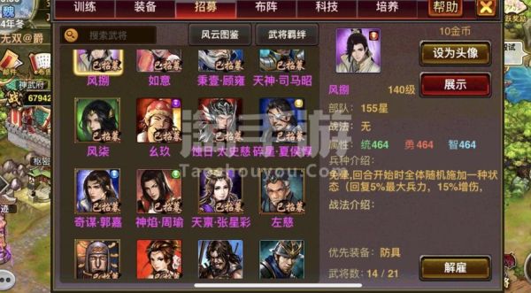 风云天下ol平民练哪些神将？iOS风云天下新手卡
