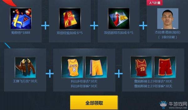 2kol2新手注册领多重好礼？nba2kol新手礼包有什么