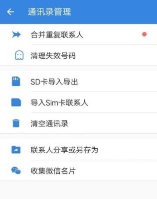 QQ同步助手里面的通讯录怎么恢复到手机里？qq同步助手新手机恢复通讯录