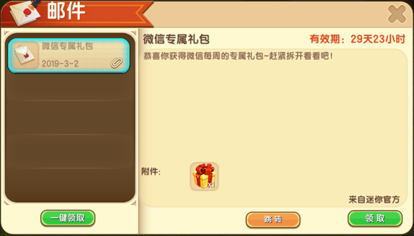 迷你世界微信专属礼包怎么领？《迷你世界》新手礼包