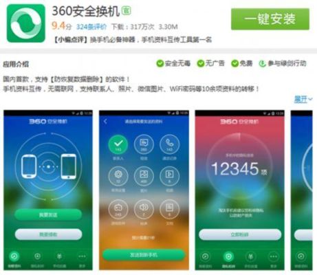 电脑能否实现新旧安全换机？360安全换机后新手机