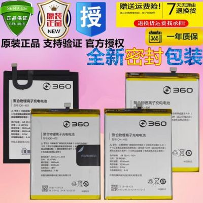 360系列手机电池都可换吗？360新手机电池