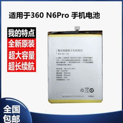 360系列手机电池都可换吗？360新手机电池