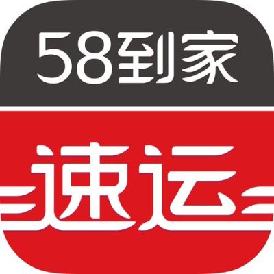 汽车送货跑腿app？58速运新手券有效期