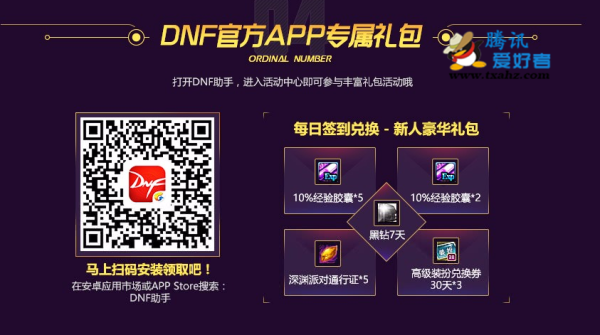 dnf助手怎么领奖励？dnf官方新手礼包领取