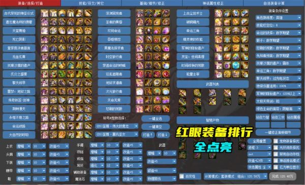 念帝110级毕业装备怎么搭配？dnf念帝新手装备选择