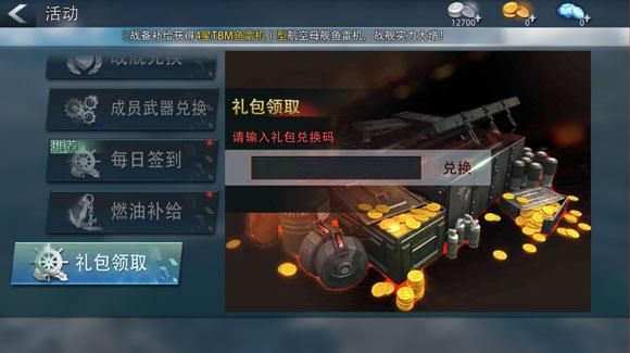 巅峰战舰兑换码？战舰联盟 新手礼包领取