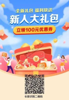 建行生活100元新人礼包是真的吗？注册送新手卡