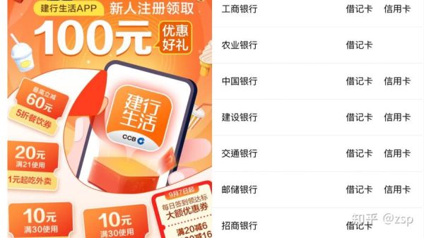建行生活100元新人礼包是真的吗？注册送新手卡