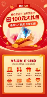 建行生活100元新人礼包是真的吗？注册送新手卡