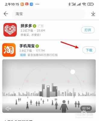 下载淘宝怎么选择版本？最新手机淘宝官方下载手机版本