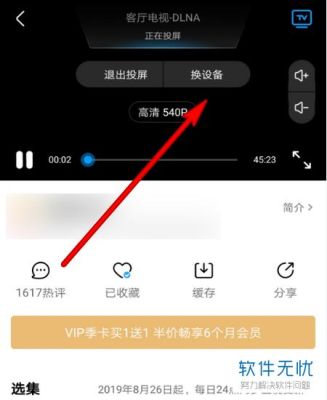 优酷会员不让投屏怎么解决？最新手机优酷vip破解版下载
