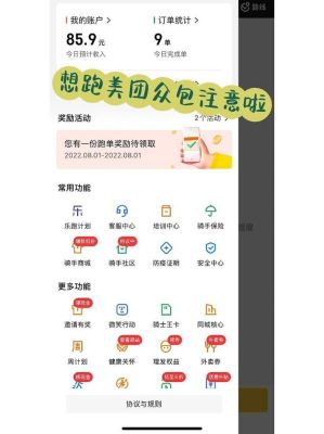 众包拉新人有什么用？美团众包有新手奖励吗