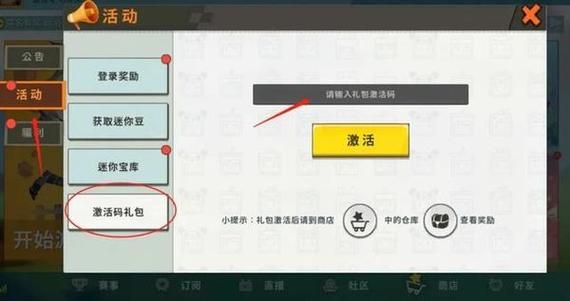 迷你世界有什么激活码？迷你世界新手激活码