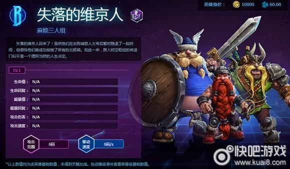 风暴英雄维京怎么玩？风暴英雄新手送什么