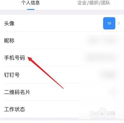 钉钉以前绑定的手机号码已经空号了怎么换新的手机号？更新手机号