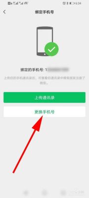 微信号怎么转移到新手机号码？更新手机号怎么换微信号
