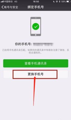 微信号怎么转移到新手机号码？更新手机号怎么换微信号