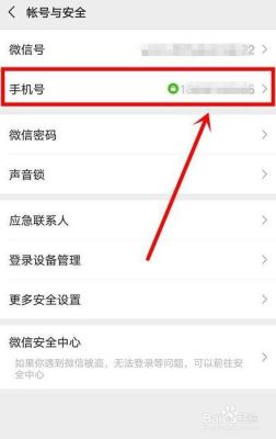 微信号怎么转移到新手机号码？更新手机号怎么换微信号